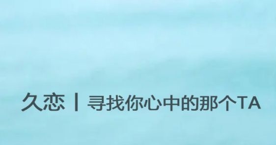 久恋恋爱交友最新版 久恋恋爱交友最新版