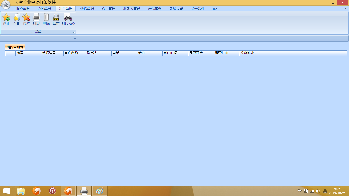 天之信单据打印 1.3.5(图2)
