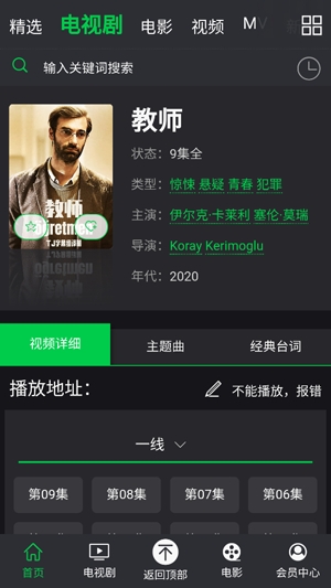 人人土剧APP安卓版