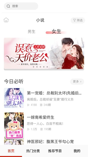 免费有声小说app最新版本 免费有声小说app最新版本