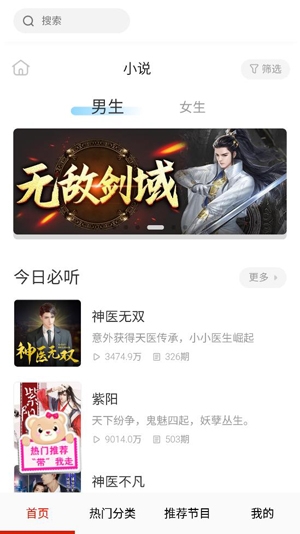 免费有声小说app最新版本 免费有声小说app最新版本
