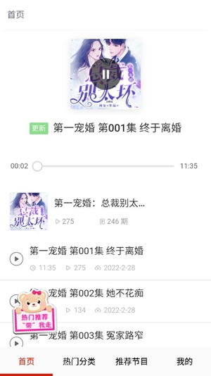 免费有声小说app最新版本 免费有声小说app最新版本