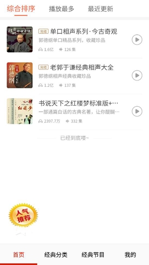 免费听书小说全集app官方版 免费听书小说全集app官方版