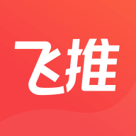 飞推历史版本