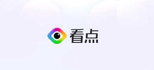 腾讯看点app最新版 腾讯看点app最新版