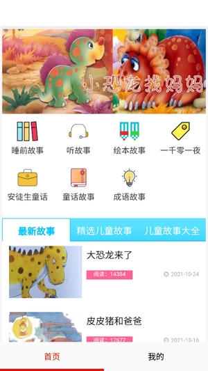 全免有声听书大全app官方版 全免有声听书大全app官方版