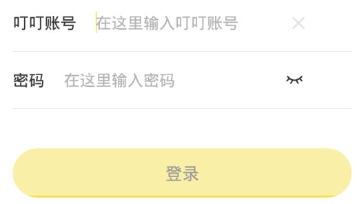 叮叮im安卓版 叮叮im安卓版