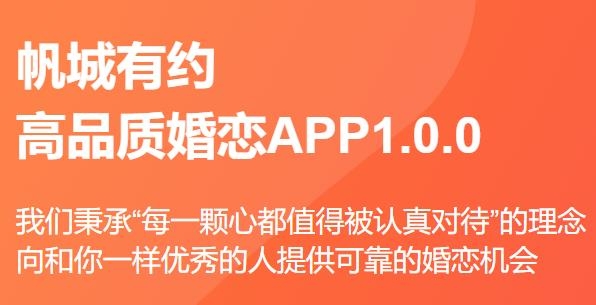 帆城有约高品质婚恋app安卓版