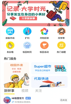 Hi校园app最新版 Hi校园app最新版