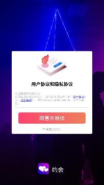 伊缘夜约会app官方版
