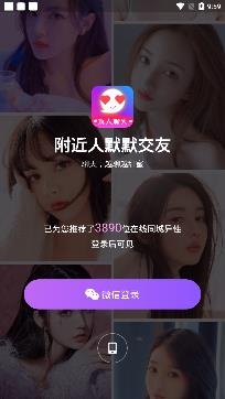 附近人默默交友app安卓版 附近人默默交友app安卓版