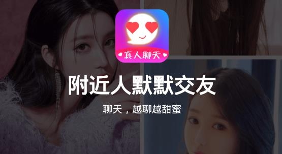 附近人默默交友app安卓版 附近人默默交友app安卓版