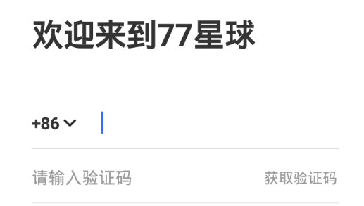 77星球直播官方版 77星球直播官方版