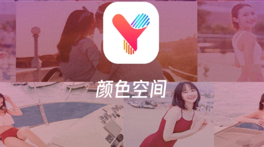 颜色空间交友最新版 颜色空间交友最新版