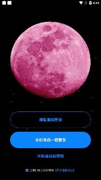 MOON社交app官方版 MOON社交app官方版