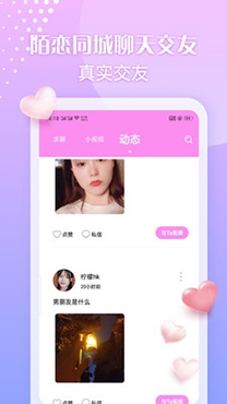 爱陌交友app安卓版