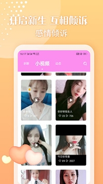 爱陌交友app安卓版