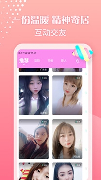 爱陌交友app安卓版