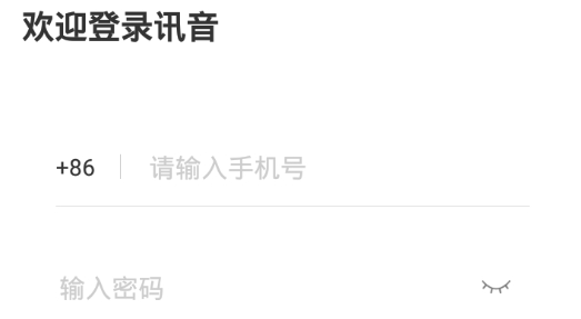 讯音聊天最新版 讯音聊天最新版