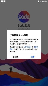 soda苏打交友app安卓版 soda苏打交友app安卓版