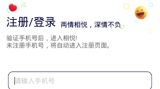 相悦婚恋交友最新版 相悦婚恋交友最新版