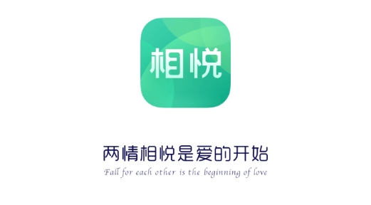 相悦婚恋交友最新版 相悦婚恋交友最新版