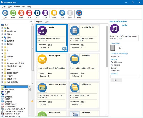 Print Maestro 4 1.0.6778(图2)