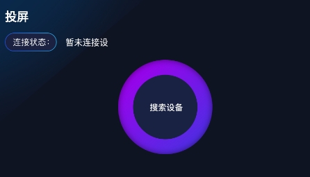 手机投影助手app安卓版 手机投影助手app安卓版