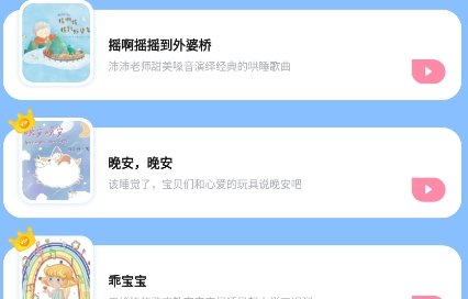 沛沛儿歌软件最新版 沛沛儿歌软件最新版
