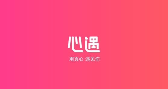 心遇同城交友app官方版 心遇同城交友app官方版