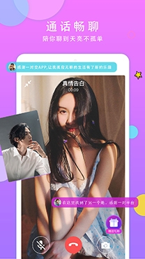 甜甜一对聊天app最新版 甜甜一对聊天app最新版