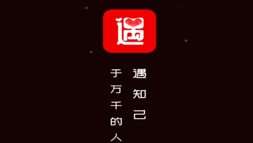 遇知己交友安卓版 遇知己交友安卓版