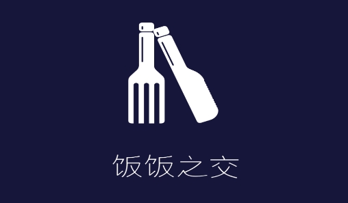 饭饭之交app安卓版 饭饭之交app安卓版