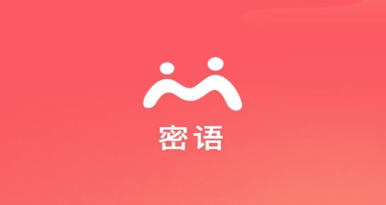 密语交友app官方版 密语交友app官方版