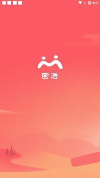密语交友app官方版 密语交友app官方版