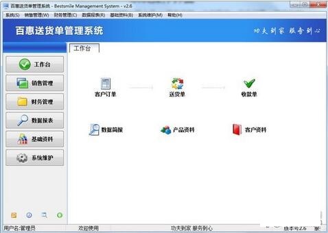 百惠送货单打印软件 1.5(图2)