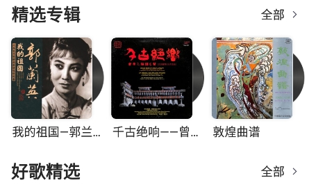 中唱音乐在线app官方版