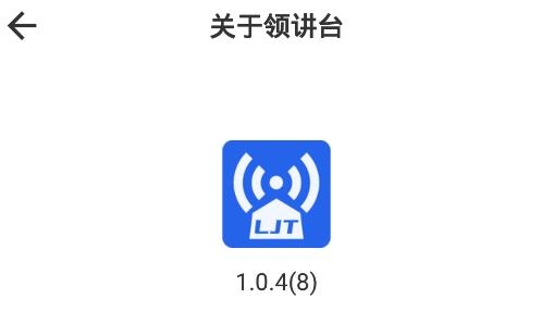 领讲台播客app安卓版 领讲台播客app安卓版