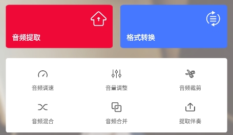 音频提取格式转换app官方版 QQ������20220624151148.png