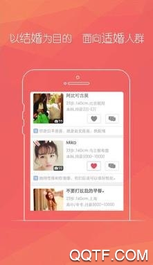 伊缘婚恋app最新版