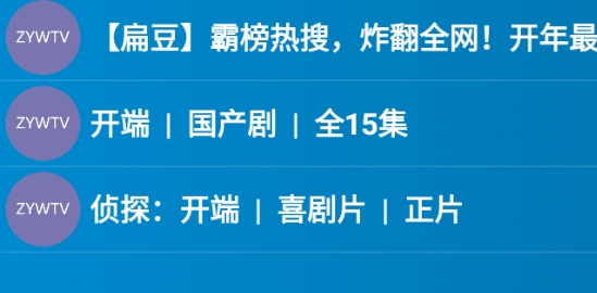 zywtv软件安卓版 zywtv软件安卓版