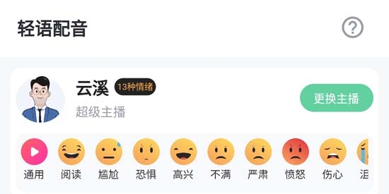 轻语配音app官方版