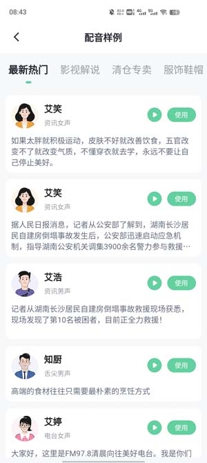 轻语配音app官方版