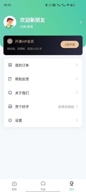 轻语配音app官方版