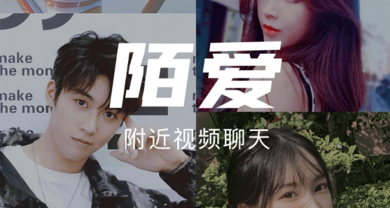 陌爱交友app安卓版