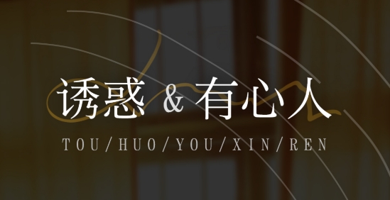 惑心交友视频聊天安卓版