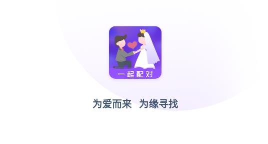 一起配对安卓版 一起配对安卓版