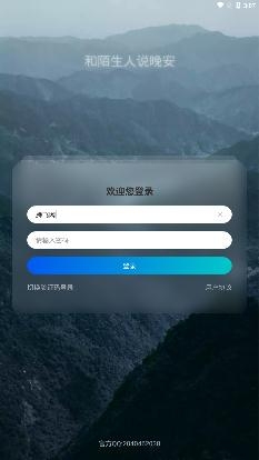 晚安陌生人app手机版