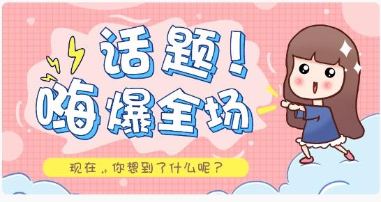 全民话题app最新版 全民话题app最新版