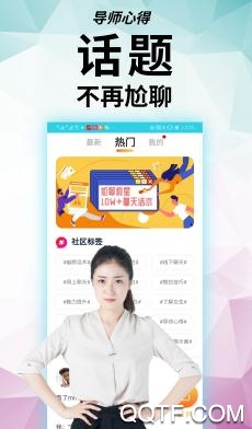 轻撩聊天App 轻撩聊天App